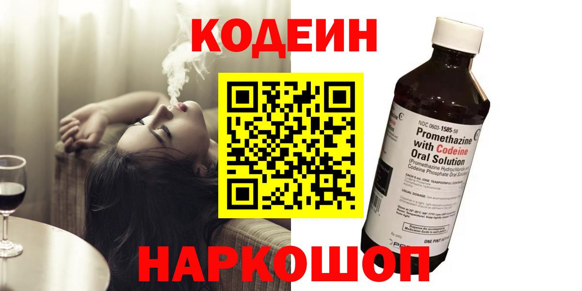 Карабулак  Кодеиновый сироп Lean Purple Drank  Вход с VPN 