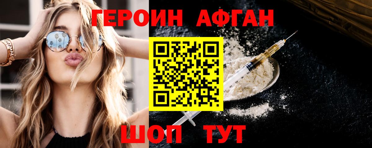 ГЕРОИН  Карабулак  ГЕРОИН Афган 