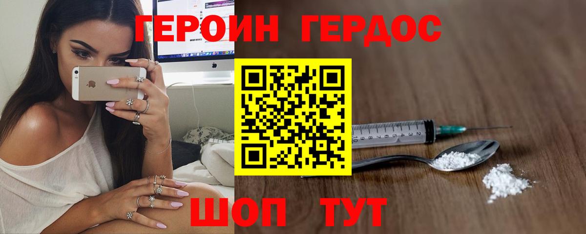 ГЕРОИН Heroin Карабулак