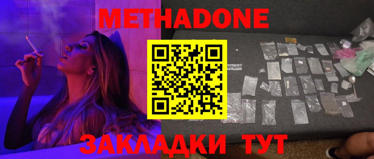 МЕТАДОН methadone  Карабулак 